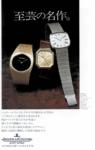 Jaeger-LeCoultre 1974 79.jpg